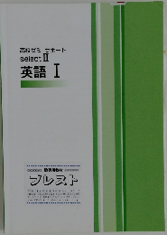 英語 Ⅰ