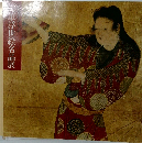 肉筆浮世絵名品展