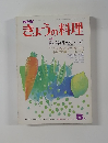 きょうの料理　5月号