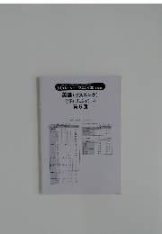 英語 (リスニング) SIMULATOR　第5回