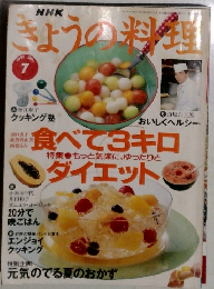 NHKきょうの料理 1995年7月号