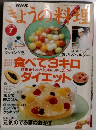 NHKきょうの料理 1995年7月号