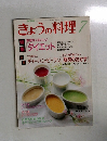 きょうの料理　7月号