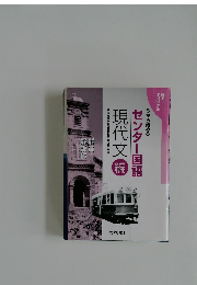 センター国語　現代文 扁