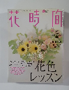 花時間　2003年4月号