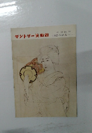 サントリー美術館