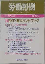 労働判例