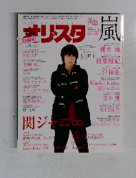 オリスタ　嵐　2024年12月号　