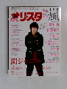 オリスタ　嵐　2024年12月号　