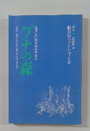 ブナの森　Vol.5 1989年7月号