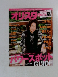 オリスタ　3/1号