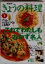 きょうの料理 1996年5月