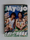 Myojo　2000年7月号