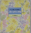 お茶とお菓子の基礎  食卓の教科書8