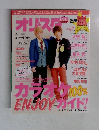 オリスク　3／11号