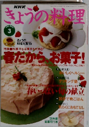 きょうの料理　1996年3月
