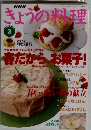 きょうの料理　1996年3月