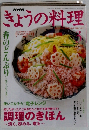 NHKきょうの料理　2003年3月号