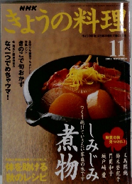 きょうの料理　2002年11月号