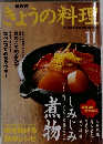 きょうの料理　2002年11月号