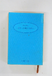 ゲームブック  ポケットモンスター