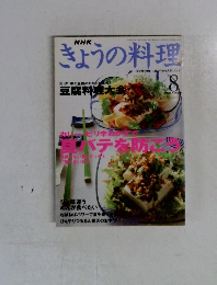きょうの料理　2000年8月号