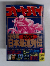 月刊オートバイ 1991年7月