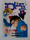 アニメージュ　8月号
