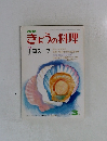 きょうの料理　3月号