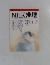 NHK 俳壇　2004年1月号
