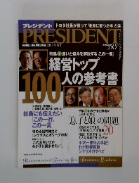 プレジデント　2003.9.15