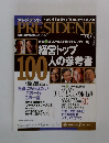 プレジデント　2003.9.15