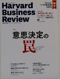 ハーバード・ビジネス・レビュー　2016年1月号