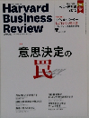 ハーバード・ビジネス・レビュー　2016年1月号