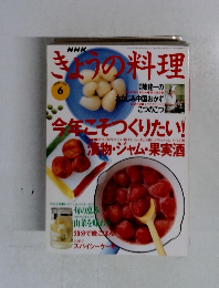 きょうの料理　1996年6月号