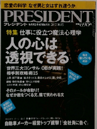 プレジデント　2012年10月号