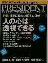 プレジデント　2012年10月号