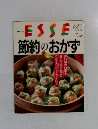 エッセ 節約のおかず　No.5