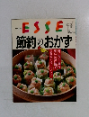 エッセ 節約のおかず　No.5