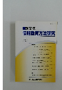 情報教育方法研究　第7巻　2004年11月