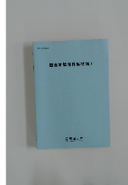 図書館情報資源概論　1