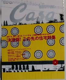カーサ ブルータス　2004年3月号