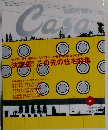 カーサ ブルータス　2004年3月号