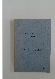 資料組織演習  書誌ユーティリティ目録演習