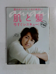 肌と髪　2013年8月号