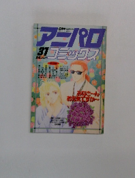 アニパロコミックス　31号