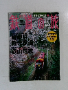 鉄道の旅　　2003年2月6日号