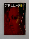 アサヒカメラ5　1969
