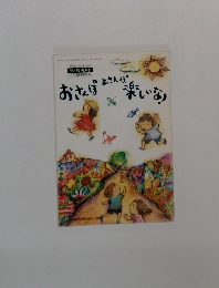 おさんぽおさんぽ楽しいな!