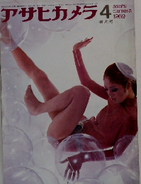 アサヒカメラ　1969年4月号